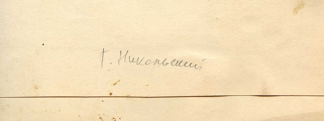 Никольский Георгий Евлампиевич. Лежащий буйвол 